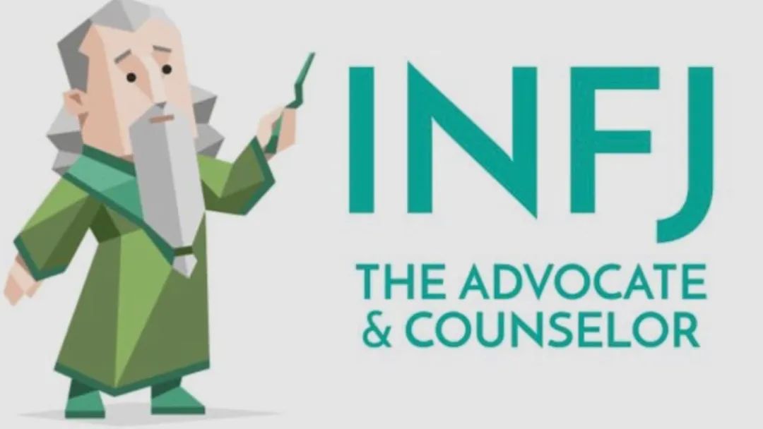 INFJ兼容性｜16型人格之间的匹配程度